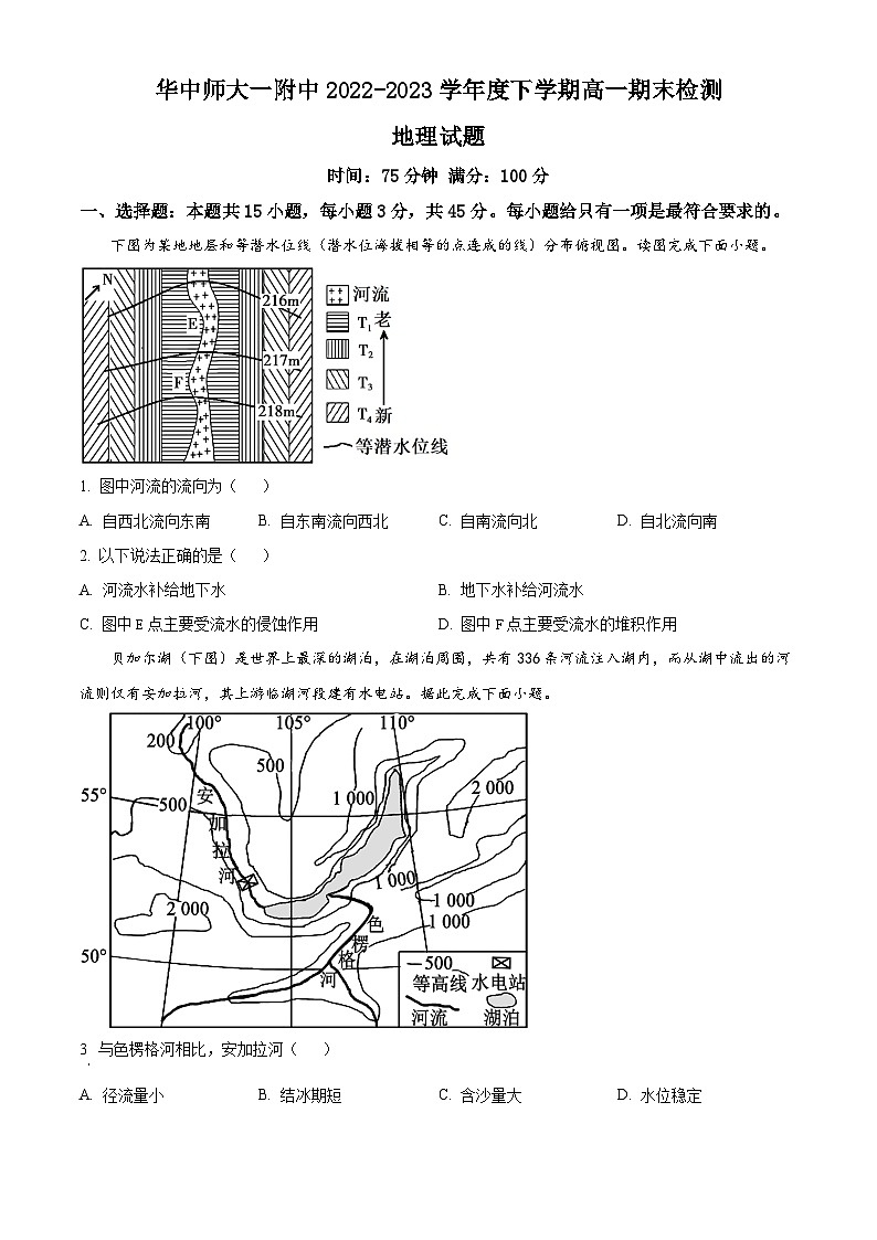湖北省武汉市东西湖区华中师范大学第一附属中学2022-2023学年高一下学期期末地理试题无答案第1页