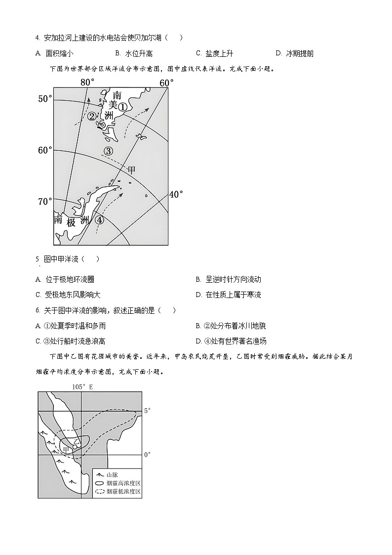 湖北省武汉市东西湖区华中师范大学第一附属中学2022-2023学年高一下学期期末地理试题无答案第2页