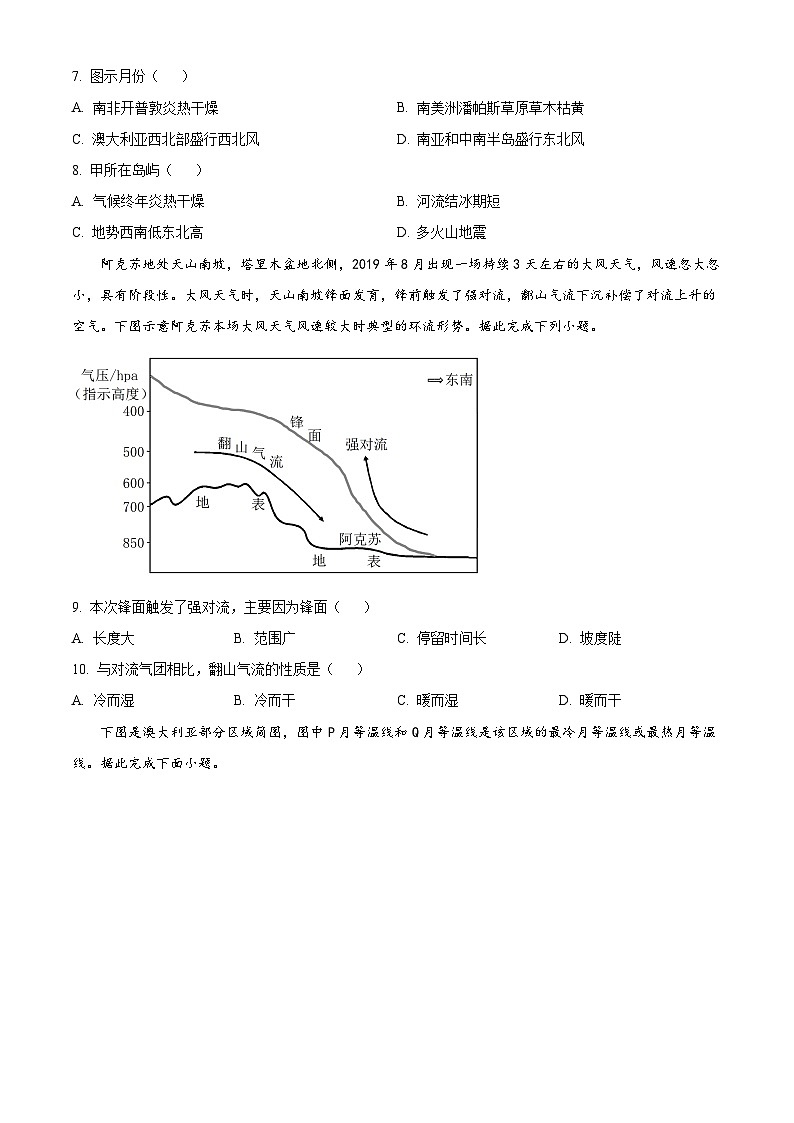 湖北省武汉市东西湖区华中师范大学第一附属中学2022-2023学年高一下学期期末地理试题无答案第3页