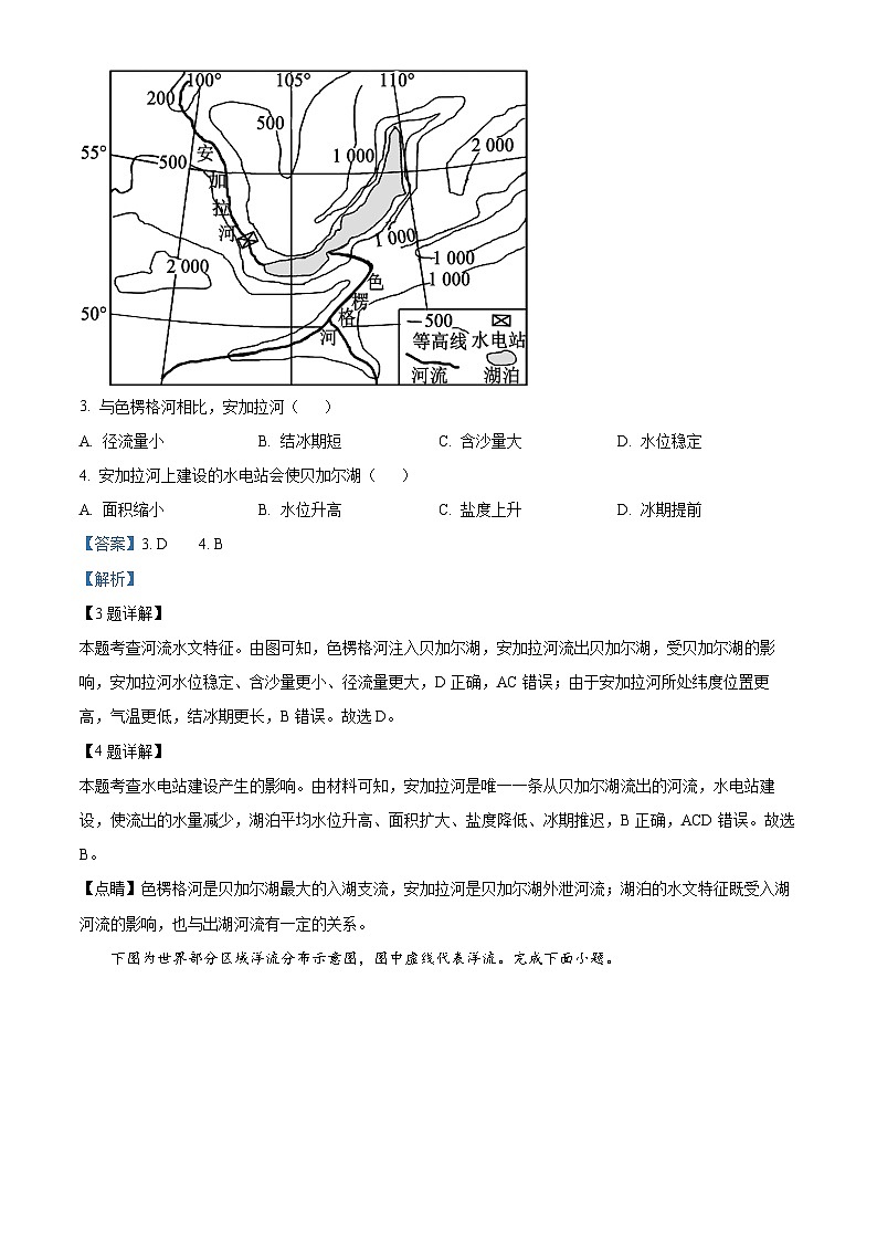 湖北省武汉市东西湖区华中师范大学第一附属中学2022-2023学年高一下学期期末地理试题含解析第2页