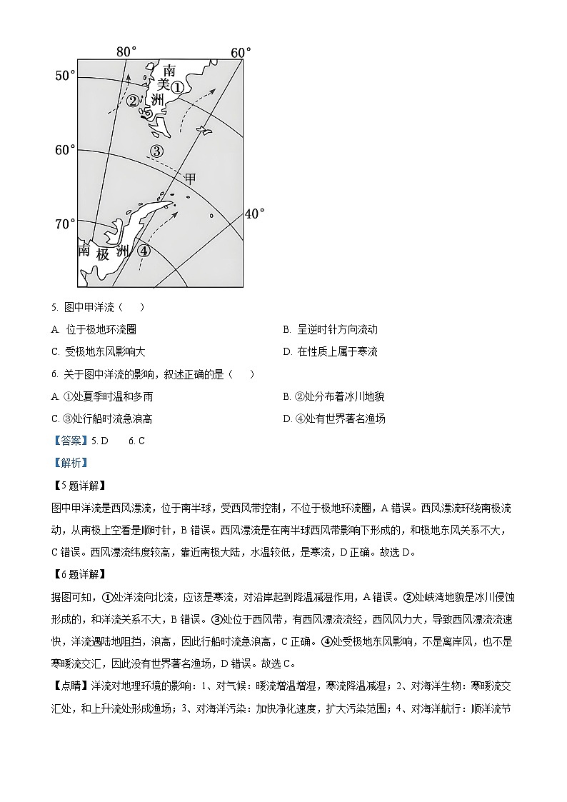 湖北省武汉市东西湖区华中师范大学第一附属中学2022-2023学年高一下学期期末地理试题含解析第3页