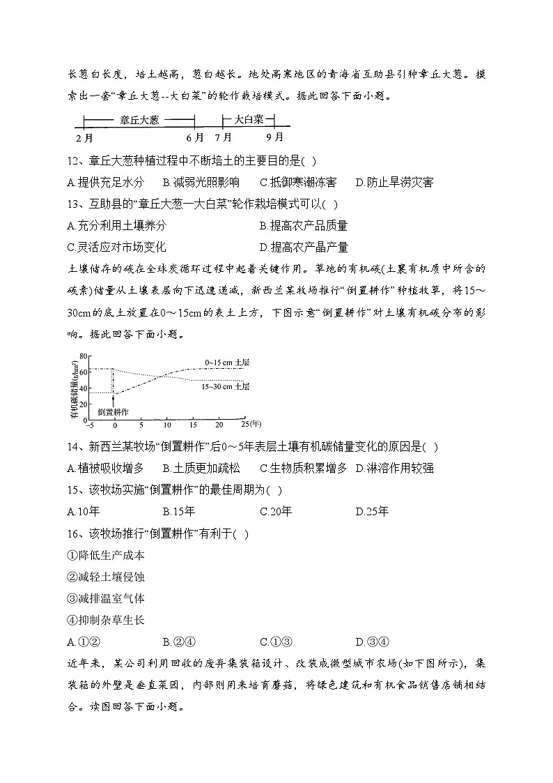 简阳市阳安中学2022-2023学年高一下学期6月月考地理试卷（含答案）第3页