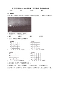 江苏省六校2022-2023学年高二下学期5月月考地理试卷（含答案）