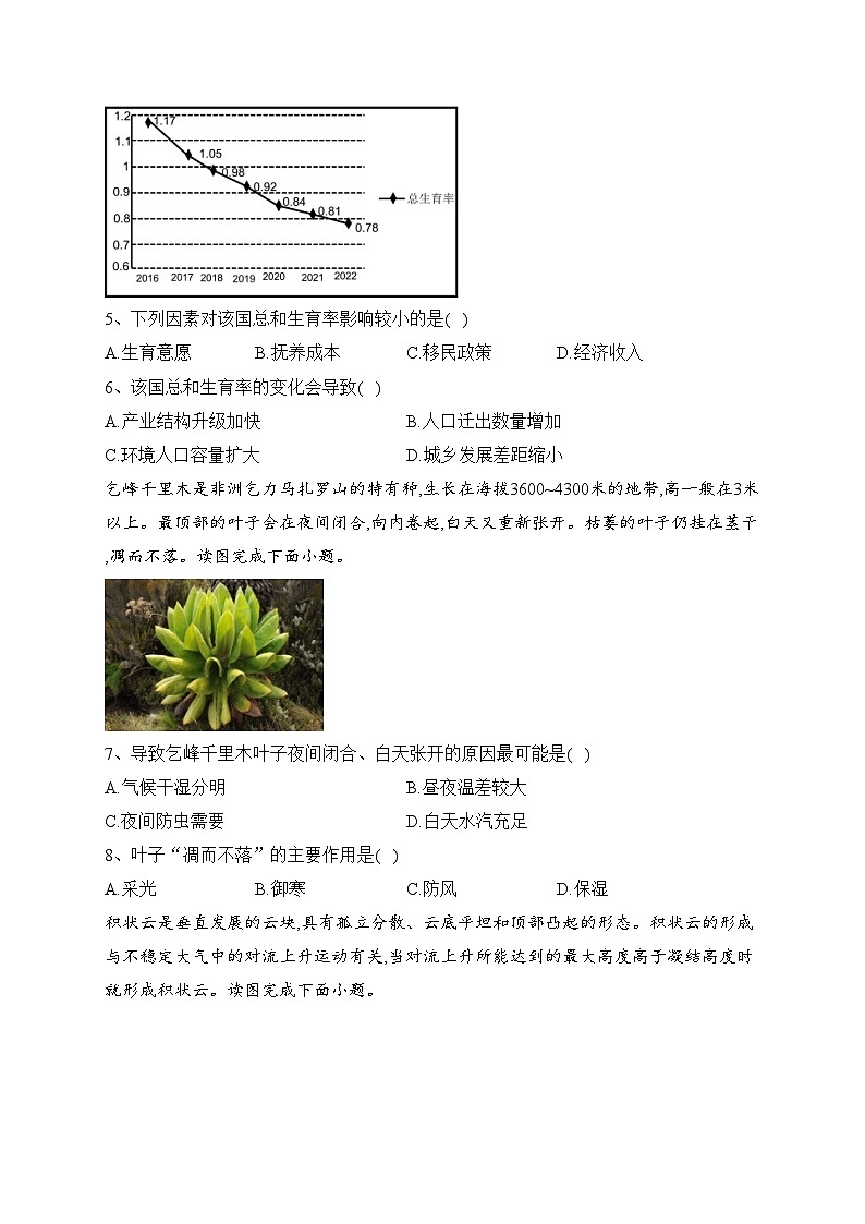 浙江省金华市十校联考2022-2023学年高二下学期期末调研考试地理试卷（含答案）02