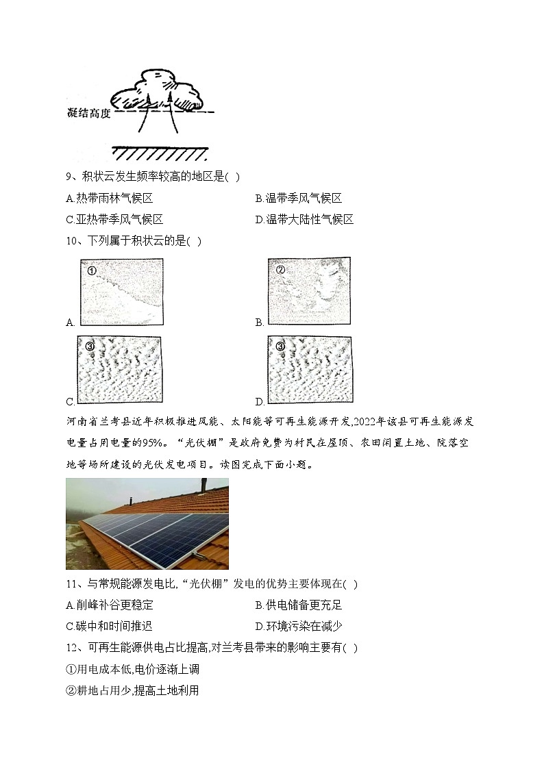 浙江省金华市十校联考2022-2023学年高二下学期期末调研考试地理试卷（含答案）03