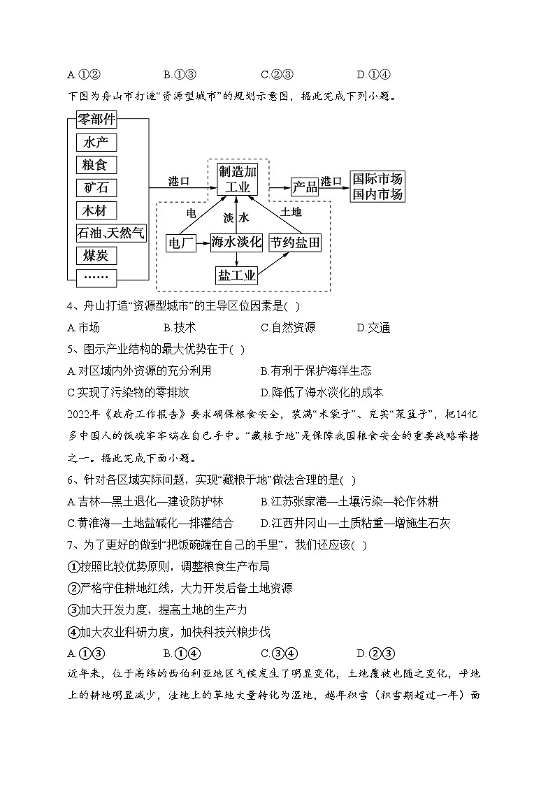重庆市江津中学等七校2022-2023学年高二下学期期末联考地理试卷（含答案）02