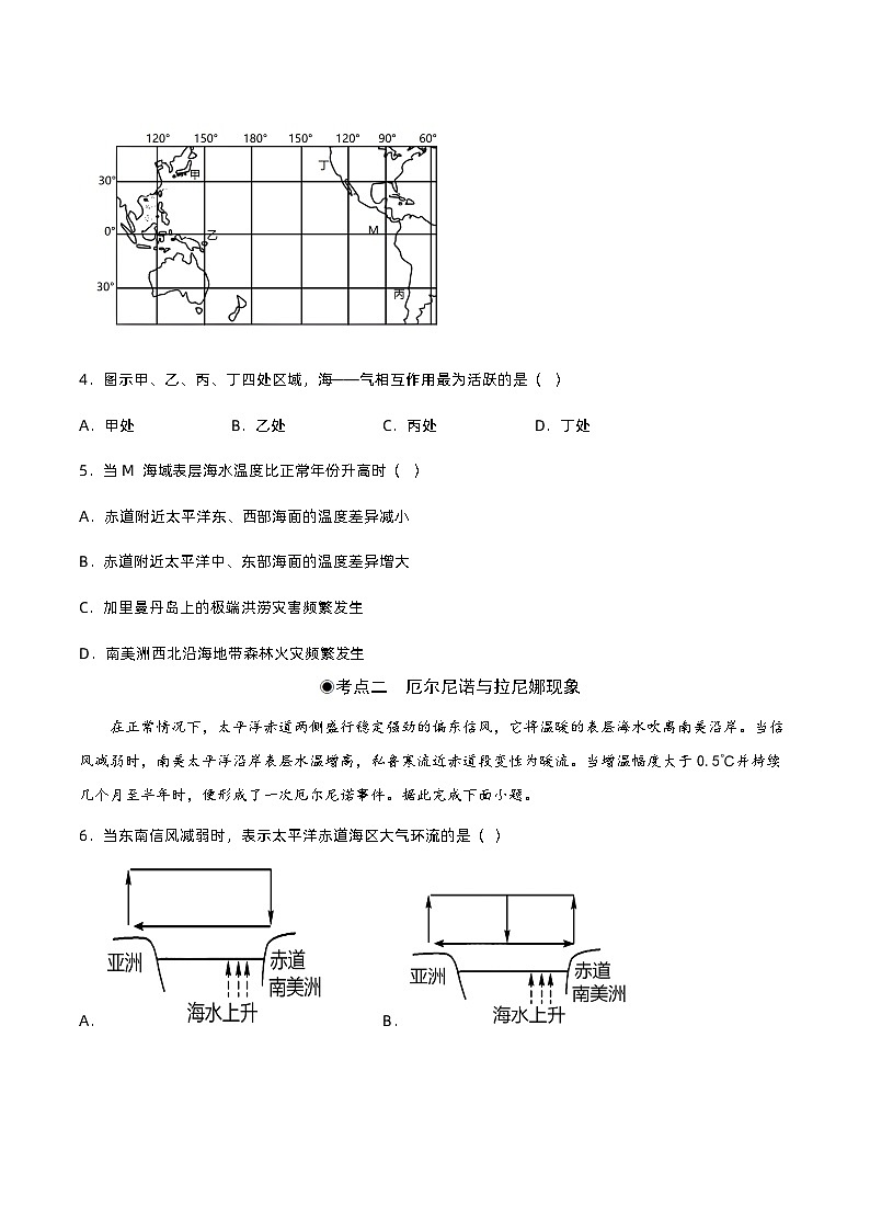 4.3  海——气相互作用（分层练习）- 2022-2023学年高二地理同步备课系列（人教版2019选择性必修1）02