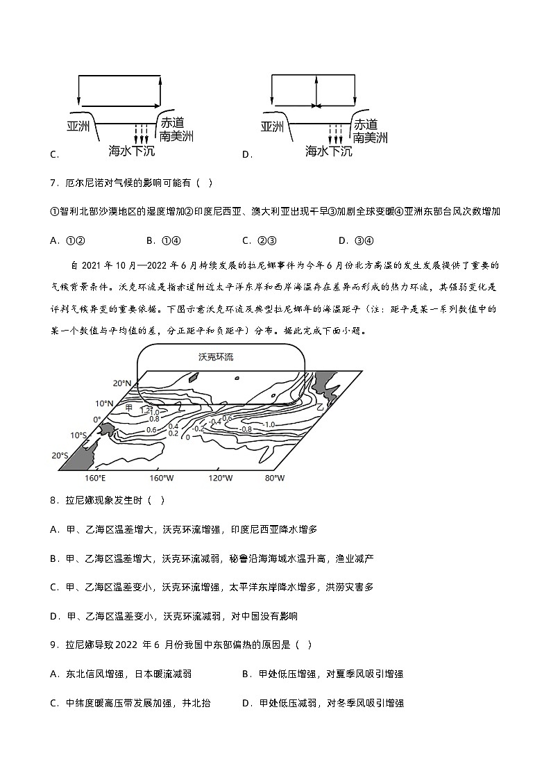 4.3  海——气相互作用（分层练习）- 2022-2023学年高二地理同步备课系列（人教版2019选择性必修1）03