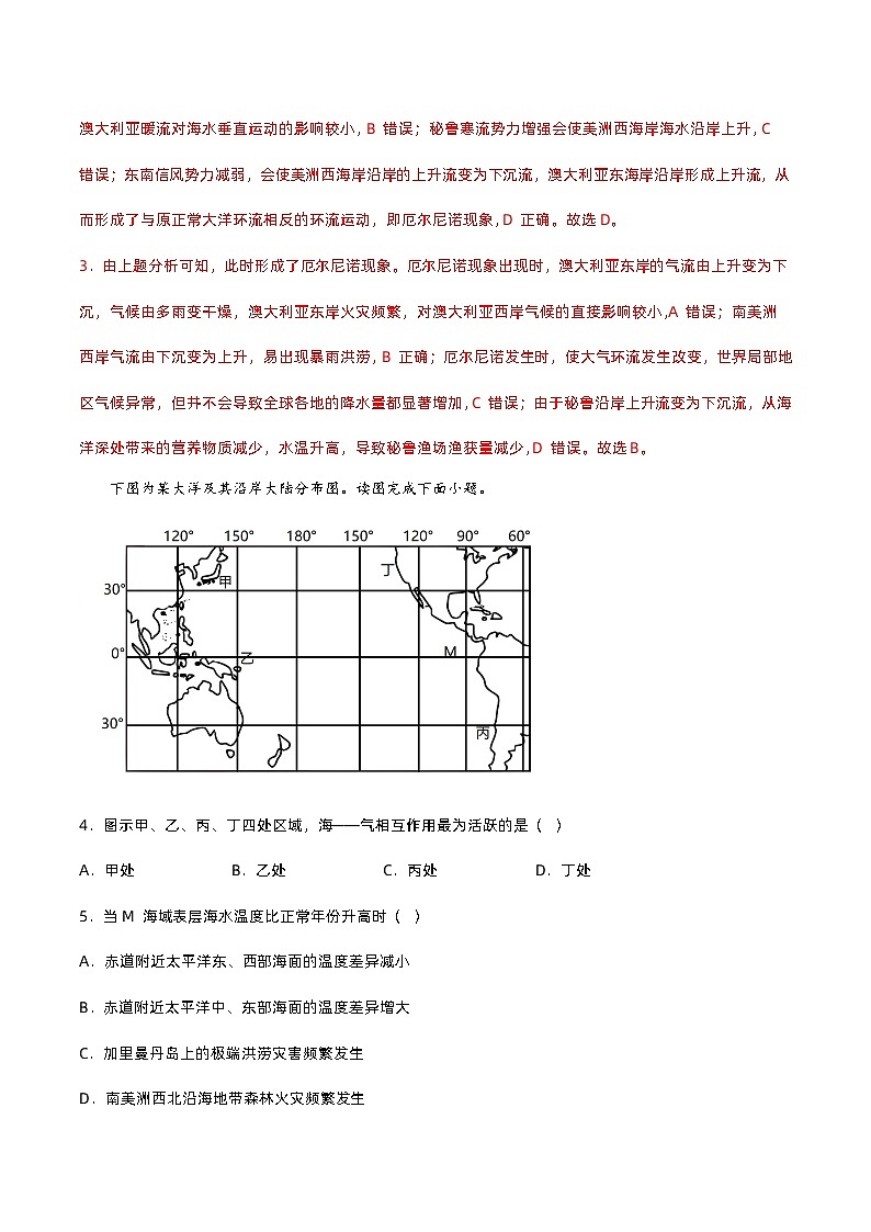 4.3  海——气相互作用（分层练习）- 2022-2023学年高二地理同步备课系列（人教版2019选择性必修1）02