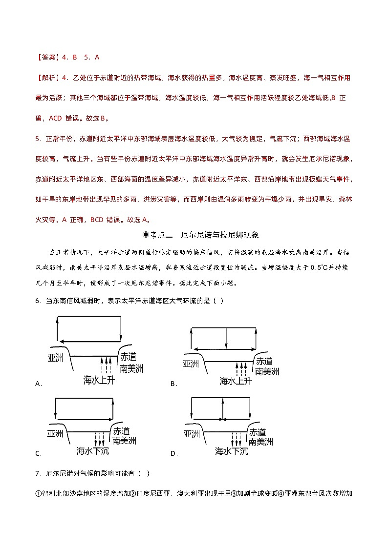 4.3  海——气相互作用（分层练习）- 2022-2023学年高二地理同步备课系列（人教版2019选择性必修1）03
