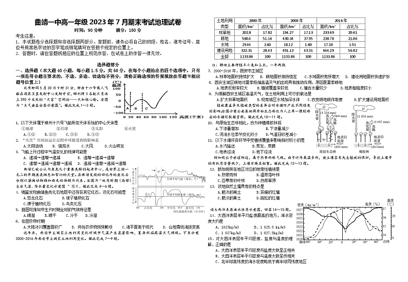 云南省曲靖市麒麟区2022-2023学年高一下学期期末地理试题01