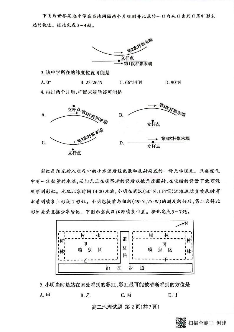 山东省泰安市2022-2023学年高二下学期期末地理试题02