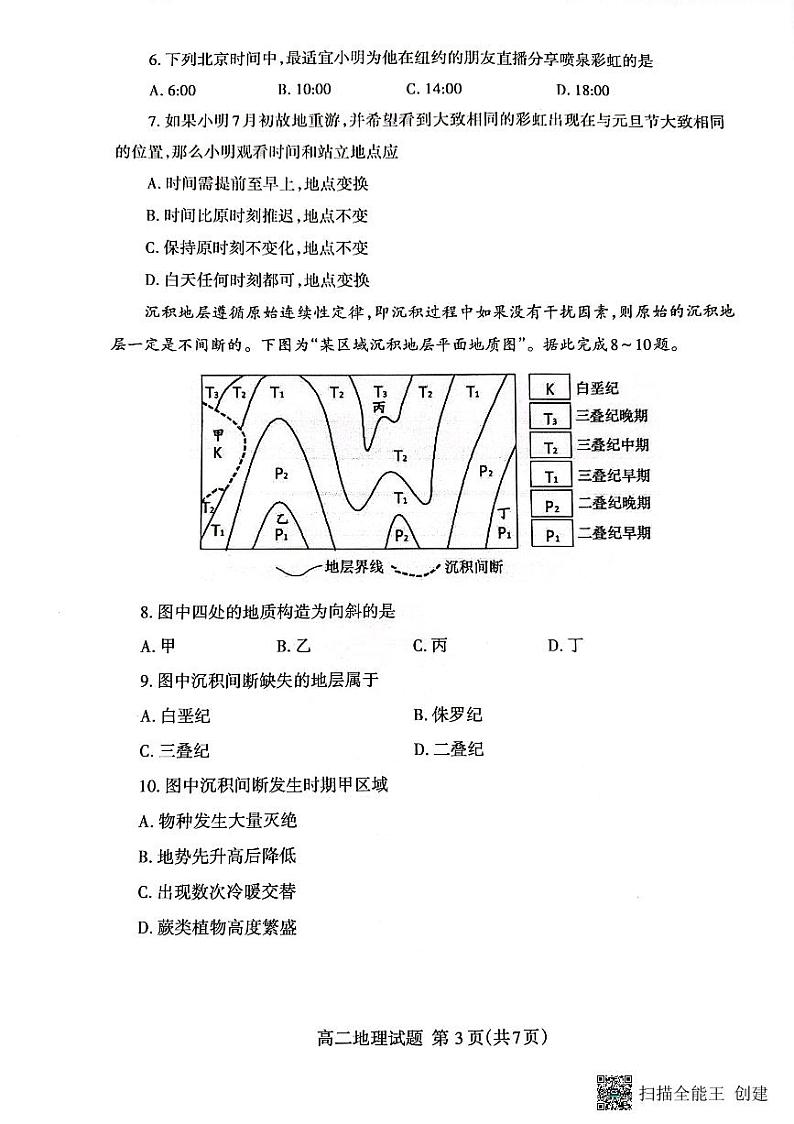 山东省泰安市2022-2023学年高二下学期期末地理试题03