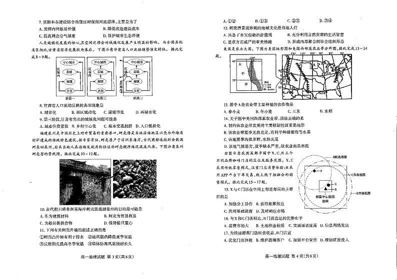 山东省泰安市2022-2023学年高一下学期期末考试地理试题02