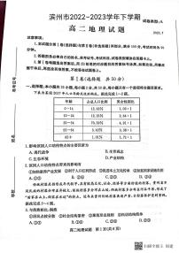 山东省滨州市2022-2023学年高二下学期期末地理试题