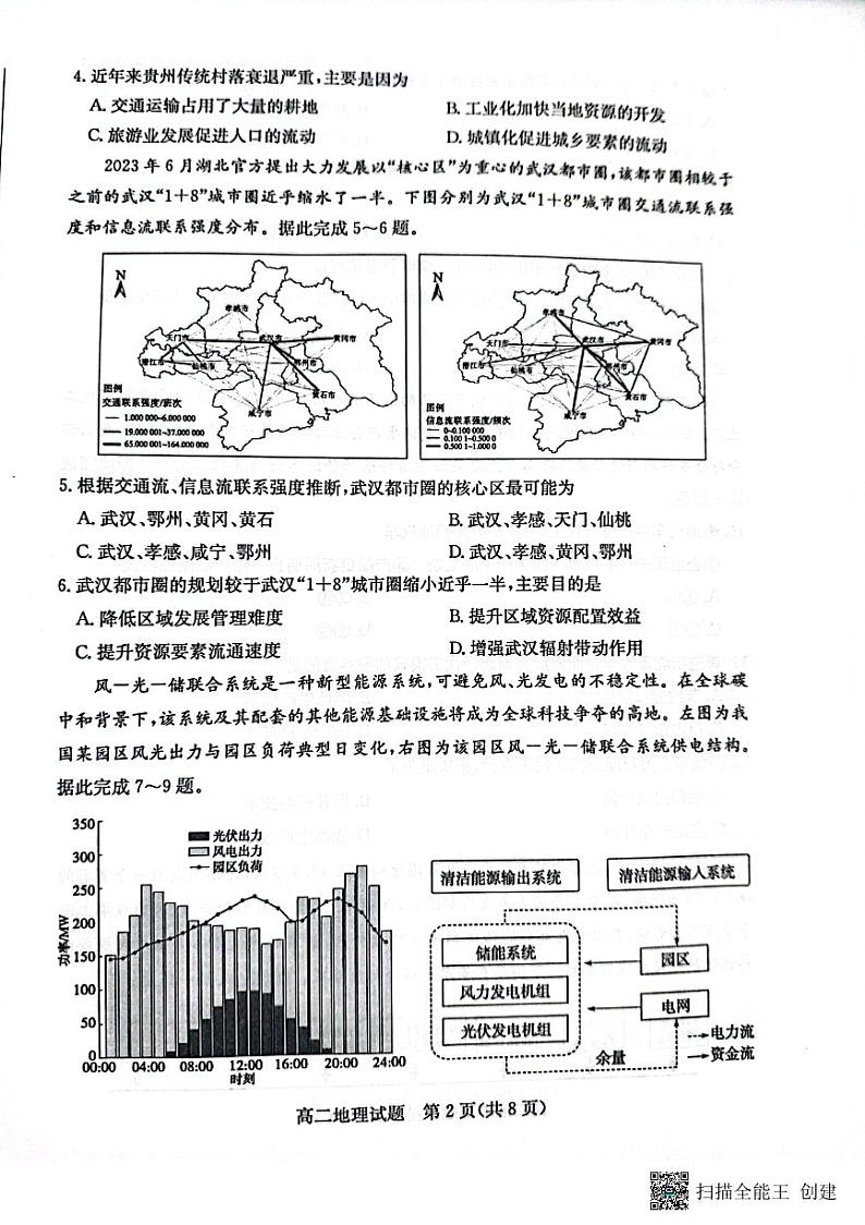 山东省滨州市2022-2023学年高二下学期期末地理试题02