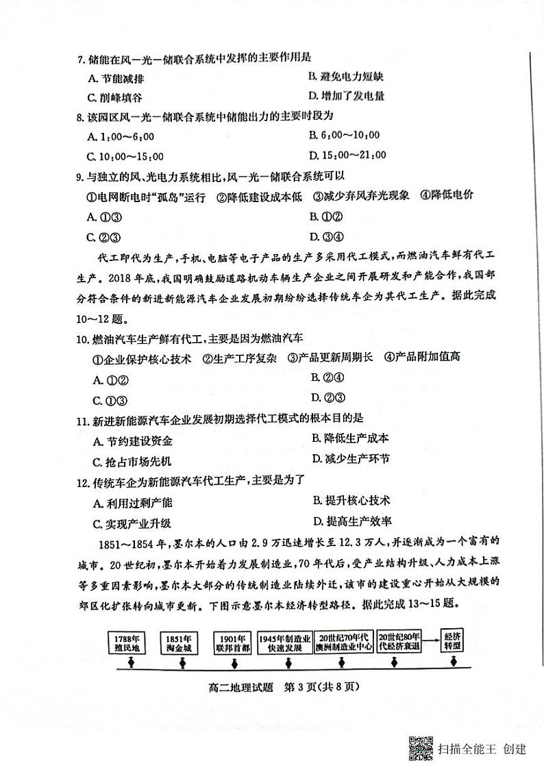 山东省滨州市2022-2023学年高二下学期期末地理试题03