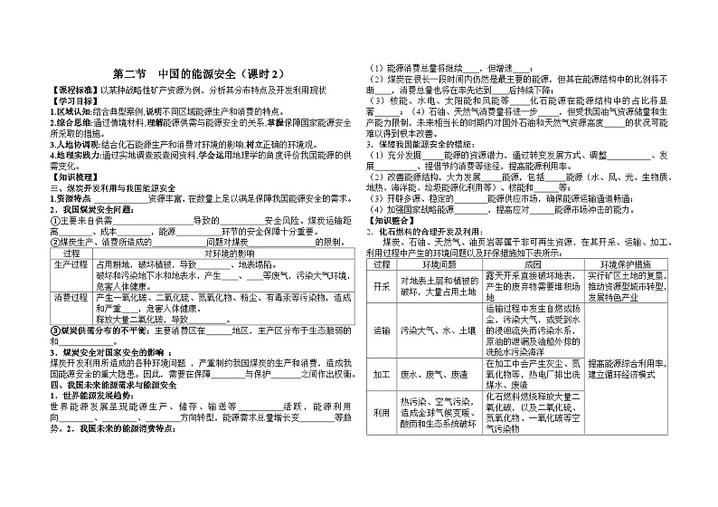 2023人教版选择性必修3第二章 资源安全与国家安全第二节中国的能源安全课时2第1页