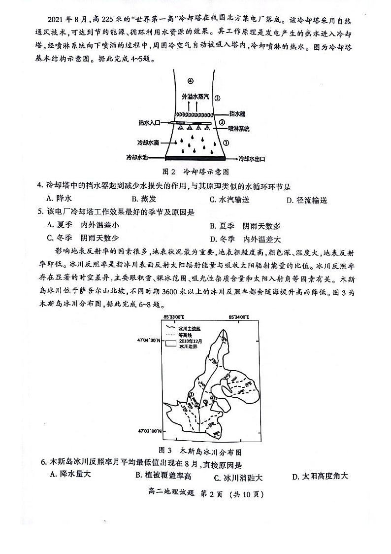 福建省三明市2022-2023高二下学期期末质量检测地理试卷+答案第2页