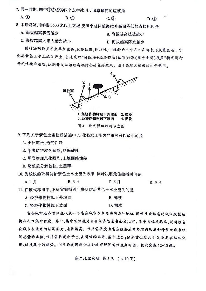 福建省三明市2022-2023高二下学期期末质量检测地理试卷+答案第3页