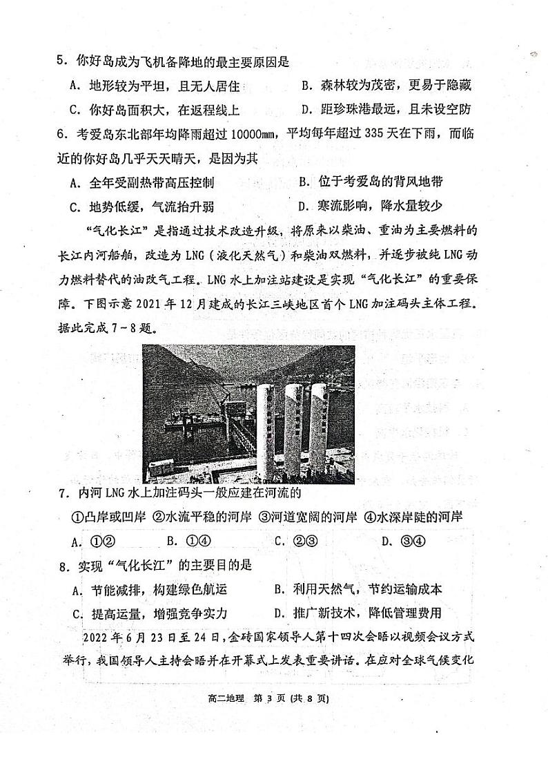 山东省烟台市2022-2023高二下学期期末地理试卷+答案03
