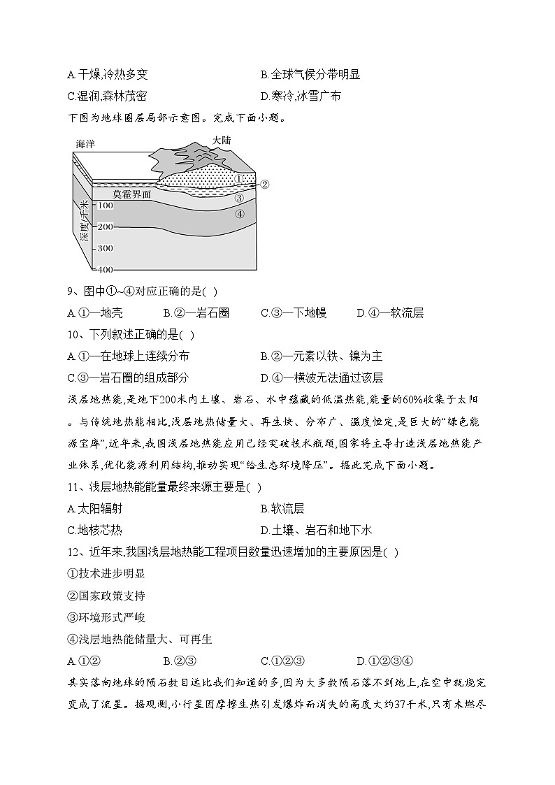 宣威市第三中学2022-2023学年高一下学期第一次月考地理试卷（含答案）第3页