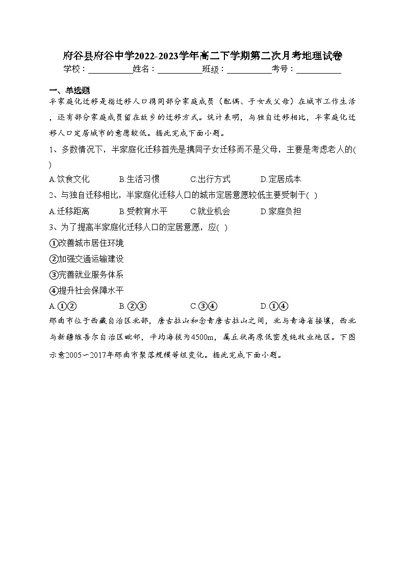 府谷县府谷中学2022-2023学年高二下学期第二次月考地理试卷（含答案）第1页