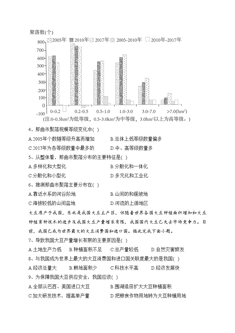 府谷县府谷中学2022-2023学年高二下学期第二次月考地理试卷（含答案）第2页