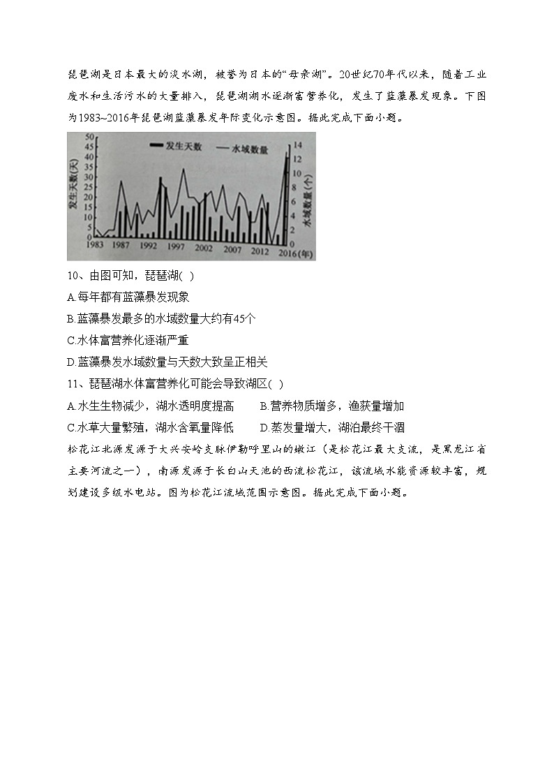 府谷县府谷中学2022-2023学年高二下学期第二次月考地理试卷（含答案）第3页