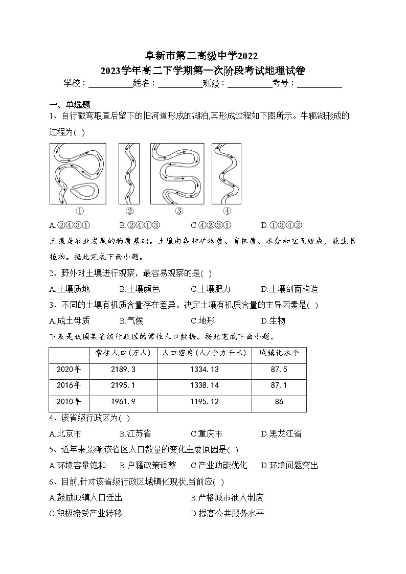 阜新市第二高级中学2022-2023学年高二下学期第一次阶段考试地理试卷（含答案）第1页