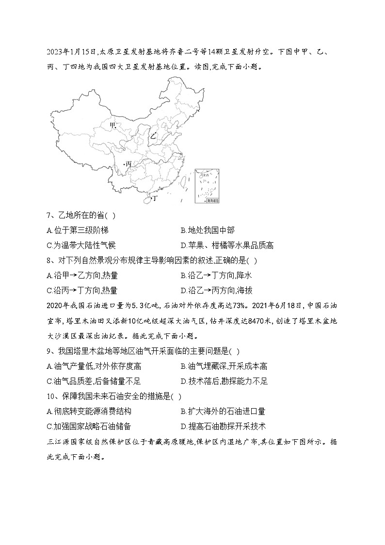 阜新市第二高级中学2022-2023学年高二下学期第一次阶段考试地理试卷（含答案）第2页
