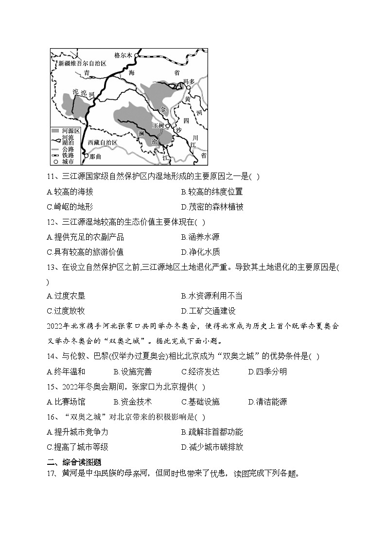 阜新市第二高级中学2022-2023学年高二下学期第一次阶段考试地理试卷（含答案）第3页