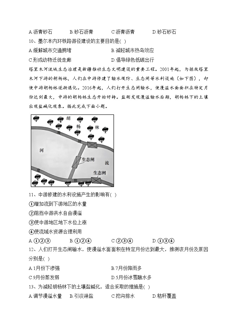 山东省滨州市部分校2022-2023学年高二下学期5月联考地理试卷（含答案）03