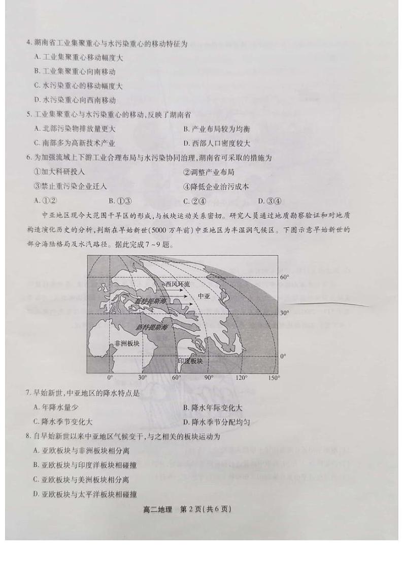安徽省安庆池州铜陵2022-2023高二下学期期末地理试卷+答案02