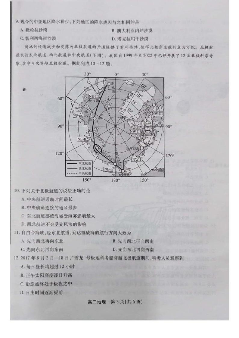 安徽省安庆池州铜陵2022-2023高二下学期期末地理试卷+答案03