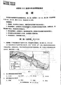 2024成都高三摸底测试（成都零诊）地理PDF版含答案