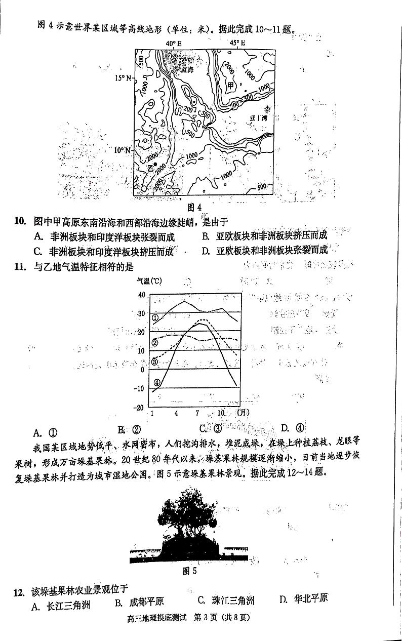 2024成都高三摸底测试（成都零诊）地理PDF版含答案03
