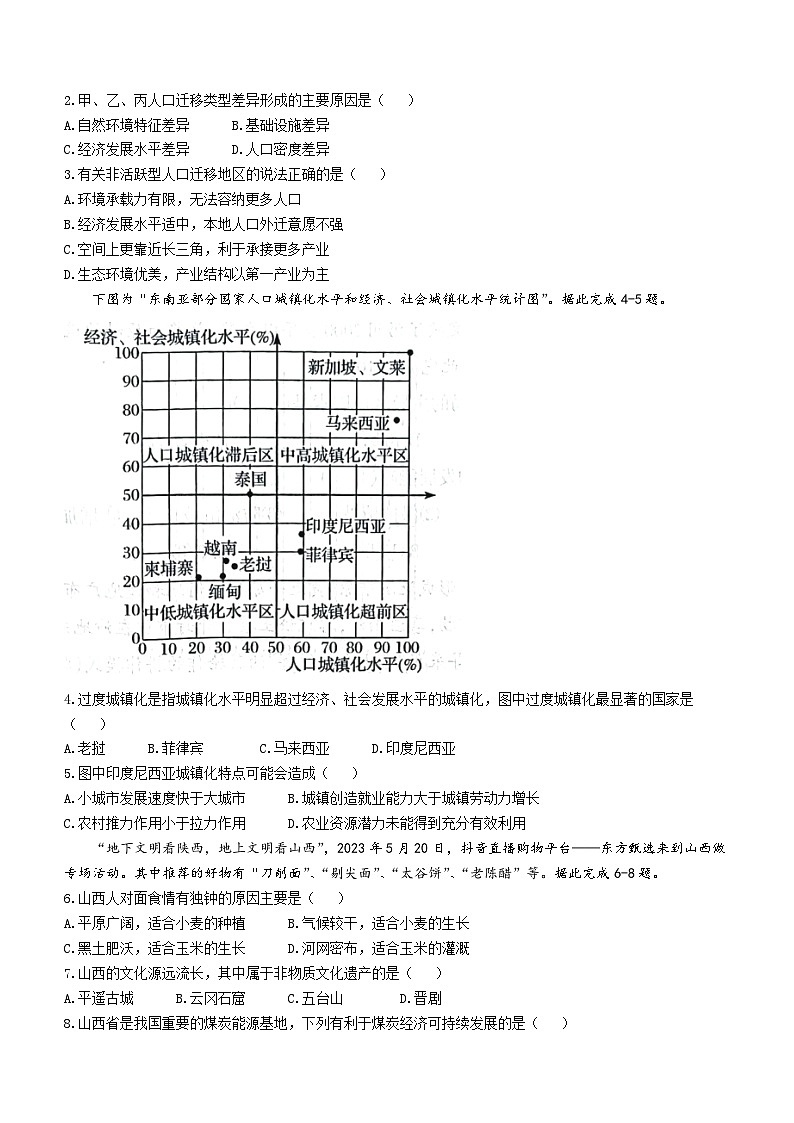 2023芜湖高一下学期期末考试地理试题含答案02
