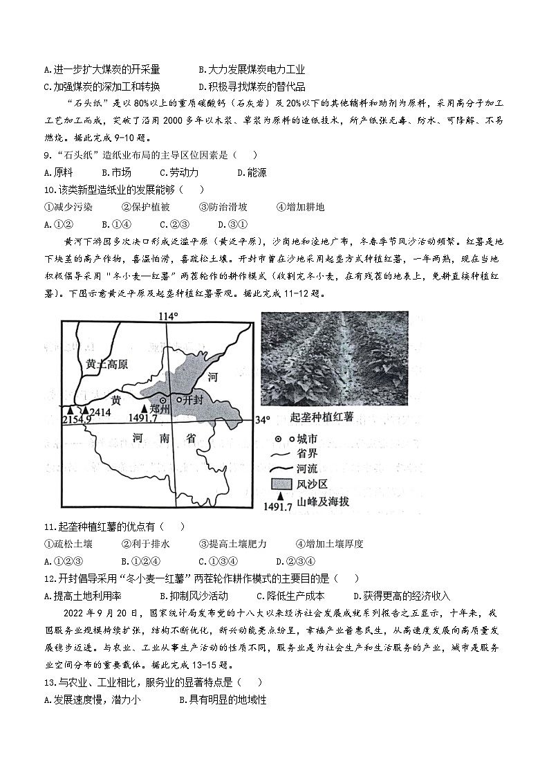2023芜湖高一下学期期末考试地理试题含答案03
