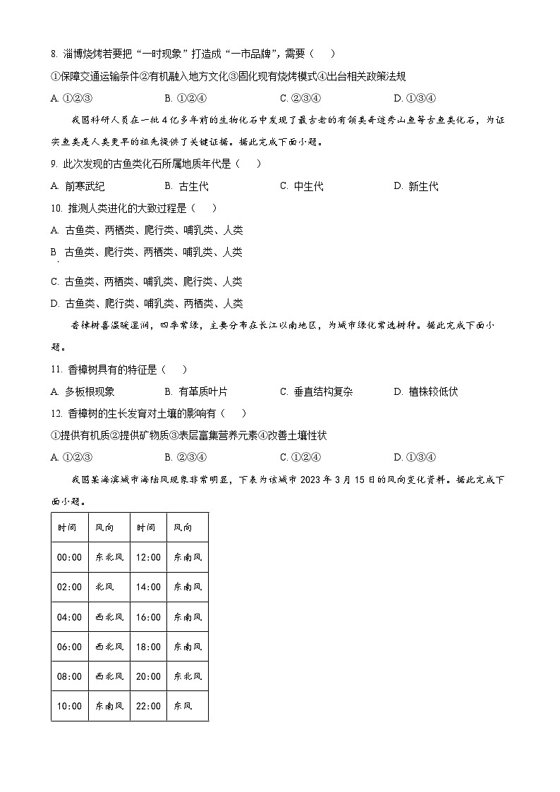 2023滁州高一下学期期末考试地理试题含答案03