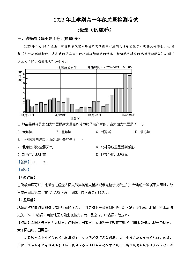湖南省株洲市2022-2023学年高一下学期期末地理试题含解析第1页