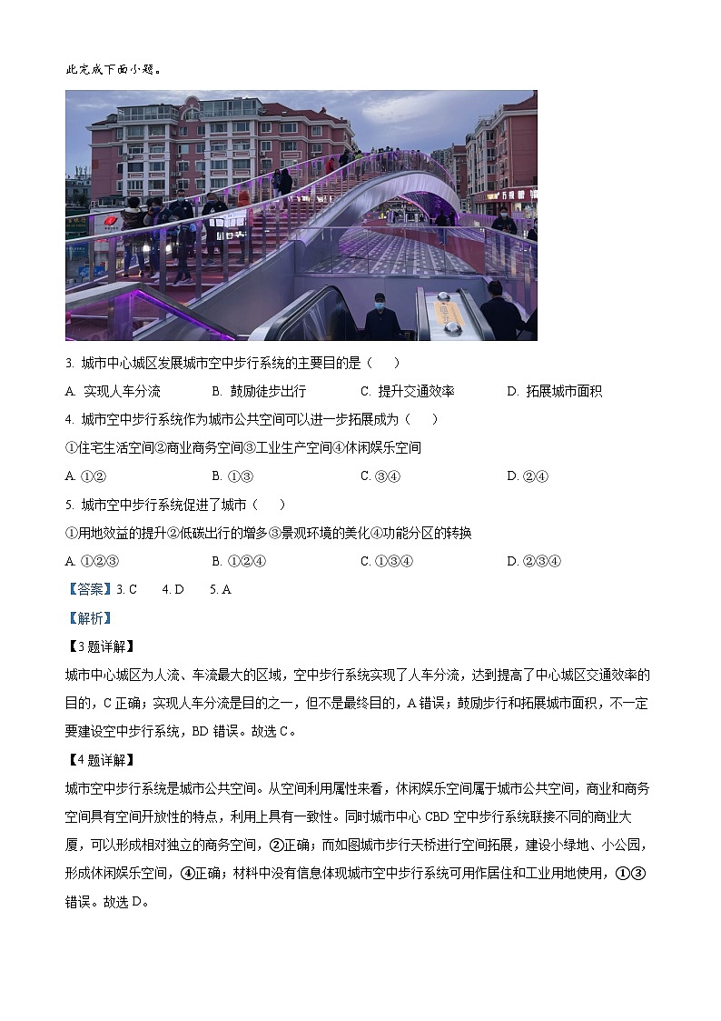 湖南省株洲市2022-2023学年高一下学期期末地理试题含解析第2页