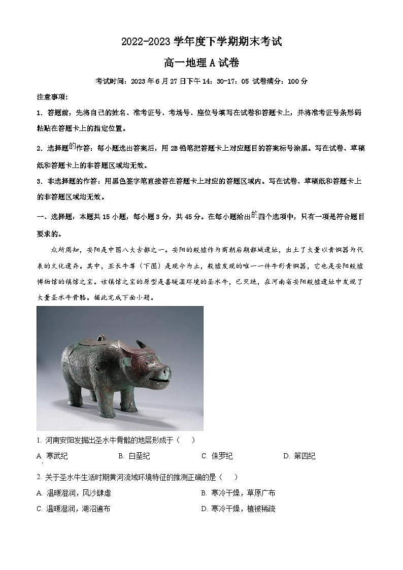 2023湖北省新高考联考协作体高一下学期期末地理试题（A卷）含解析01