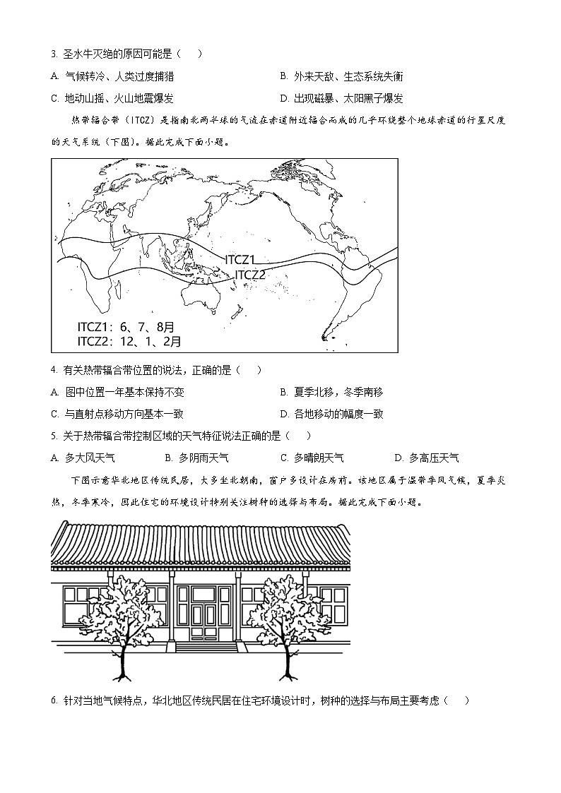 2023湖北省新高考联考协作体高一下学期期末地理试题（A卷）含解析02