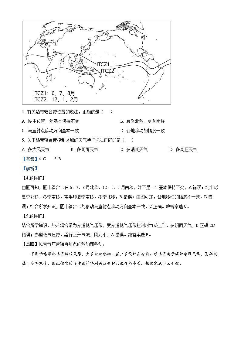 2023湖北省新高考联考协作体高一下学期期末地理试题（A卷）含解析03