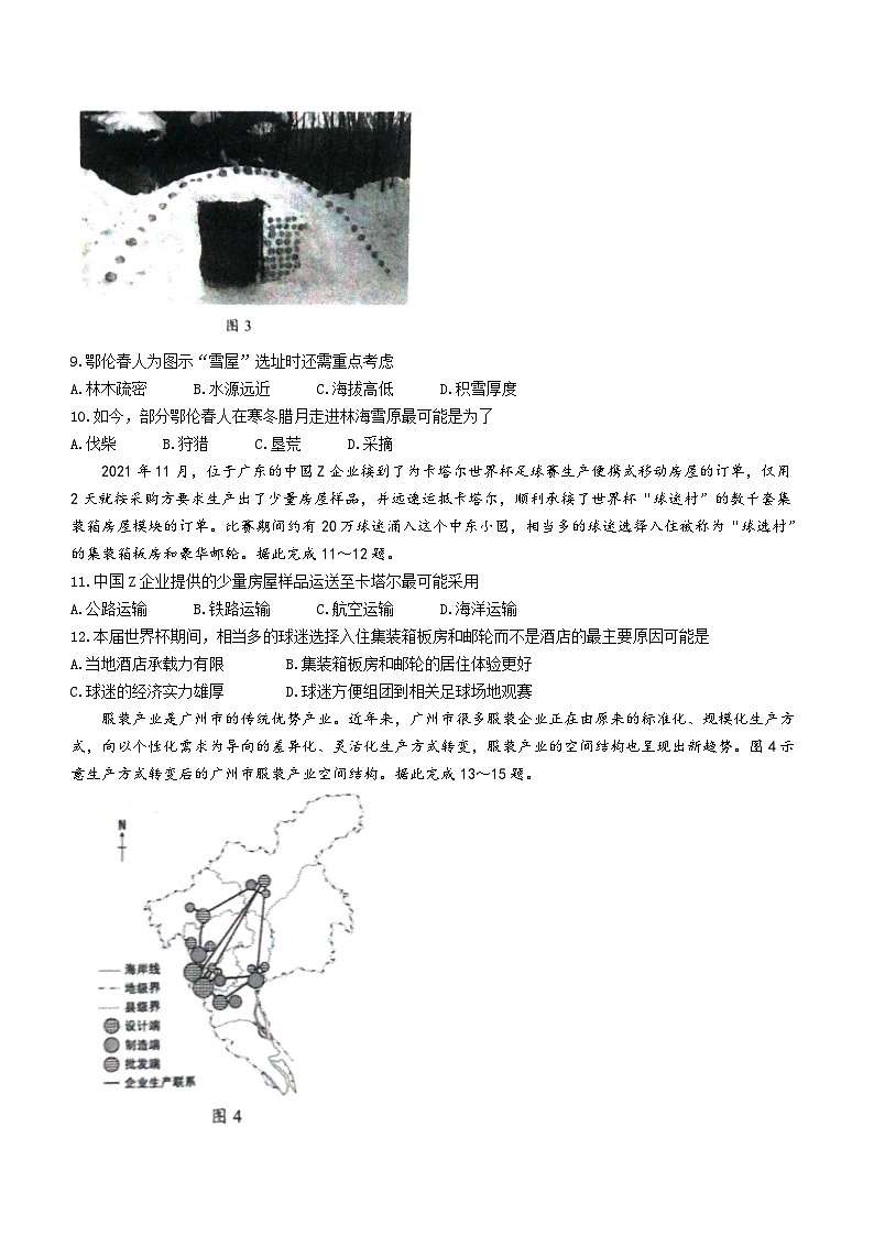 2023湖北省新高考联考协作体高一下学期期末考试地理（B卷）含答案03
