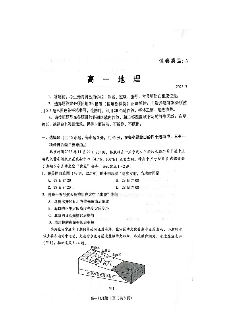 2022-2023学年潍坊市高一下学期地理测试真题01
