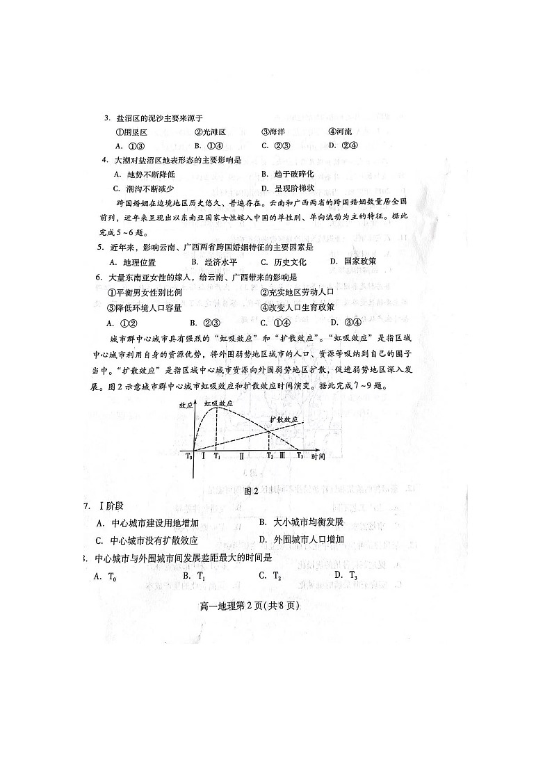 2022-2023学年潍坊市高一下学期地理测试真题02