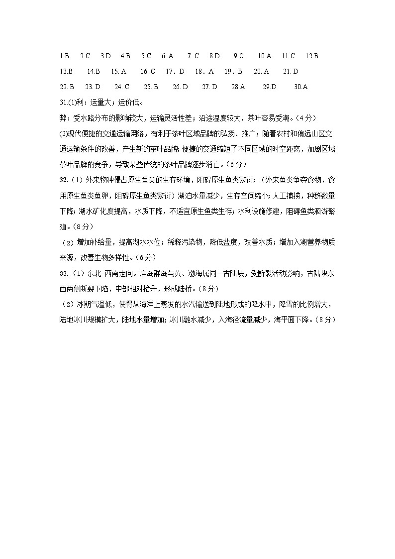 安徽省合肥一中2022-2023学年下学期高二年级期末考试地理试题及答案01