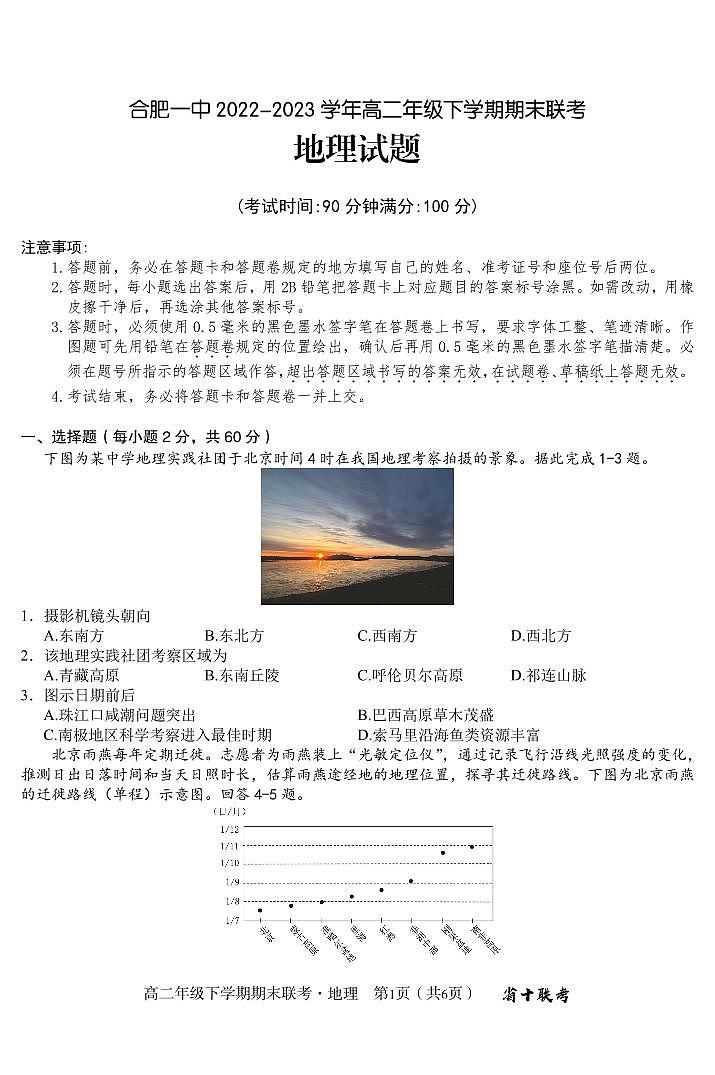 安徽省合肥一中2022-2023学年下学期高二年级期末考试地理试题及答案01